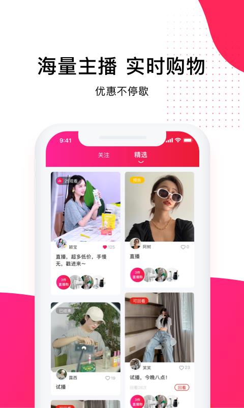 艺羊直购(直播带货)