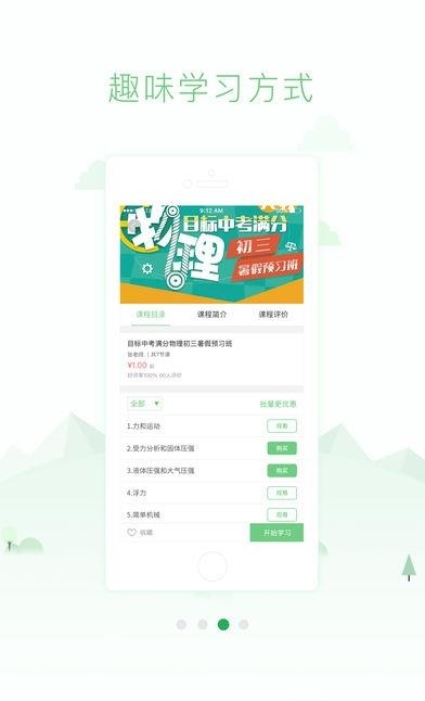 口袋鼠教师版  v1.10.6图3