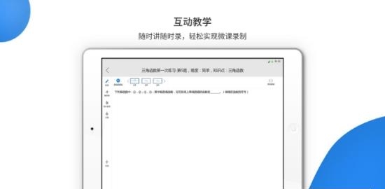 亦学云教师  v2.4.0图1