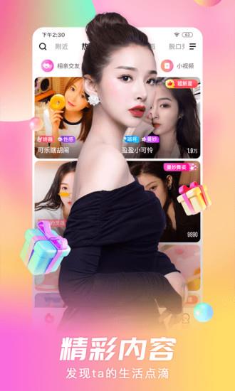 石榴直播(六间房秀场)手机版  v8.3.3.0920图4