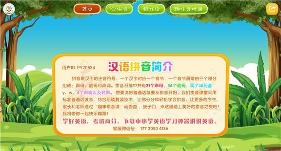 拼音点读  v2.7.0图3