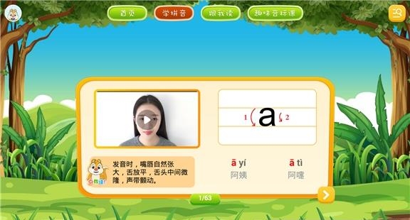 拼音点读