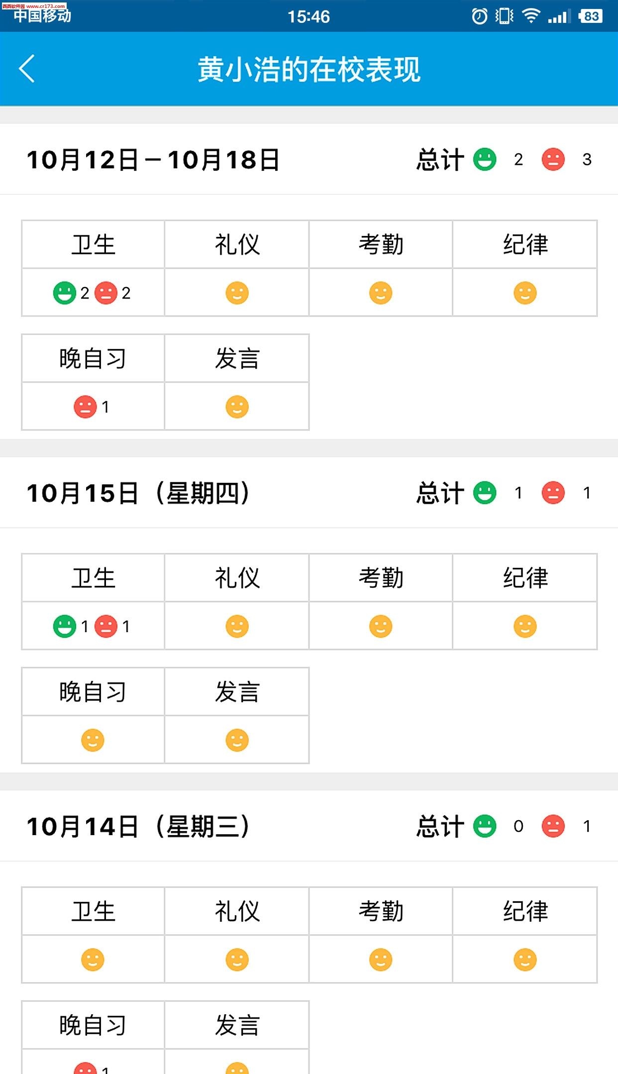 和校园  v2.7.2图1