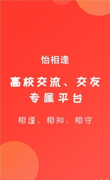 怡相逢