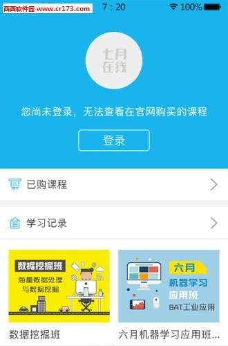 七月在线  v4.5.4.20200312图3
