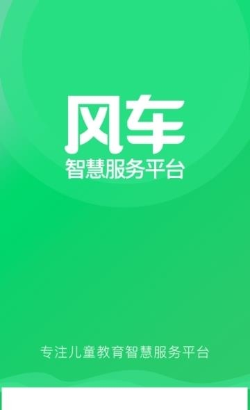 风车教师版  v3.1.4图2