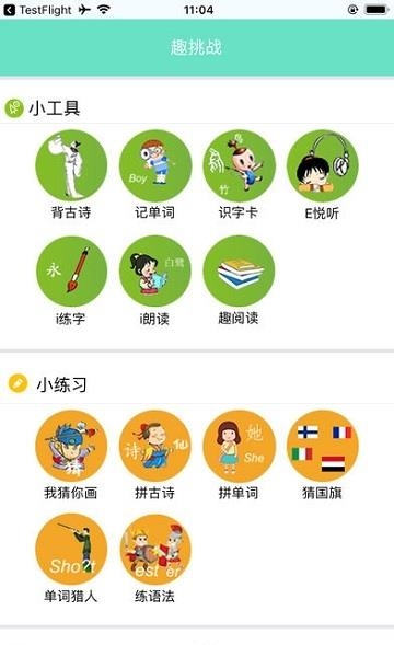 乐习记  v2.50图1