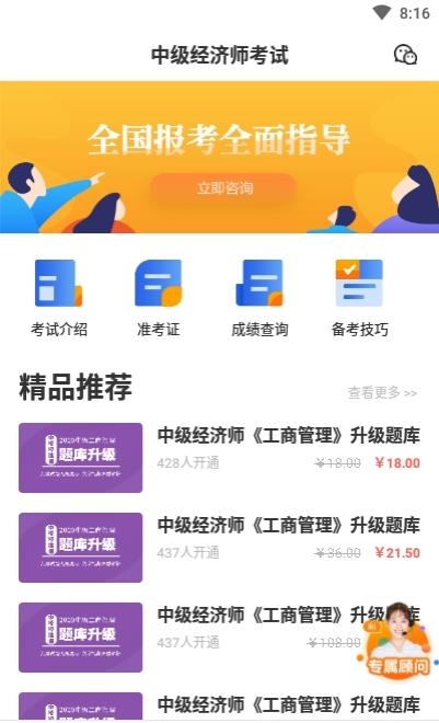 中级经济师云题库  v2.6.0图1