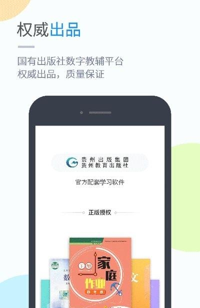 黔教学习小学版  v4.3.2.0图3
