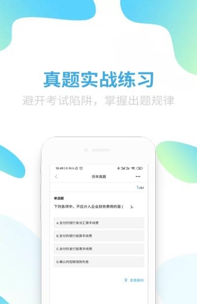 可为梦会计课堂  v1.0图3