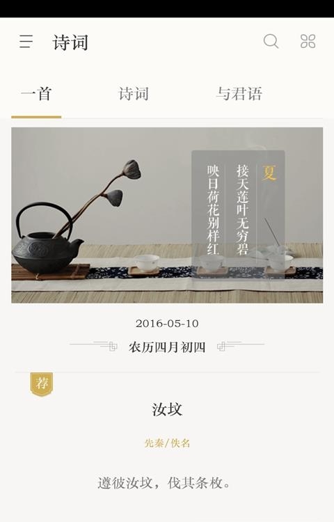 古诗词典安卓版  v3.6.3图1