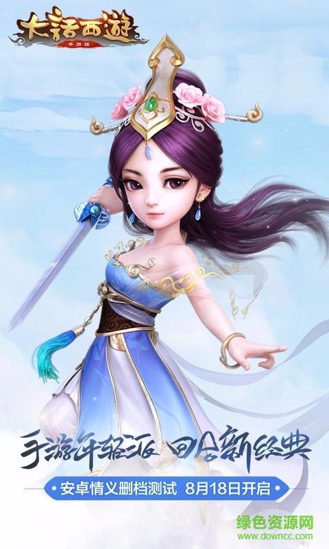 4399大话西游手游