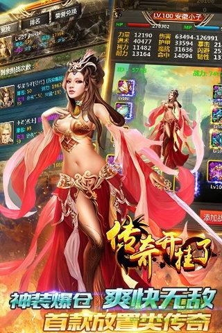 传奇开挂了破解版