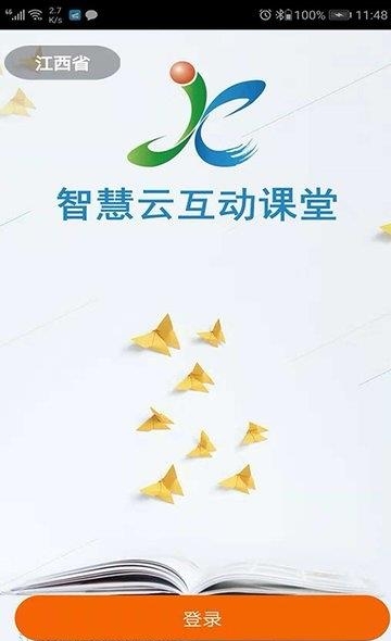 云上教育  v5.3.3.2020032617图3