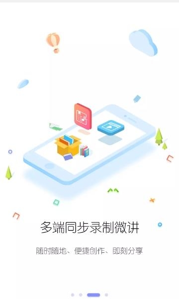 笔声课堂老师版  v4.9.1.0518.2图3