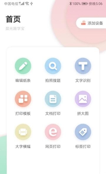晨光趣学宝  v1.4.3图3
