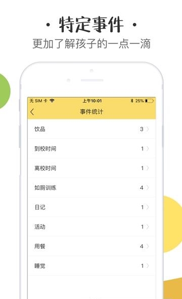 初之光家长端  v1.0.6图4