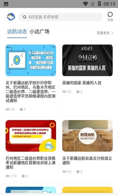 远航云课堂