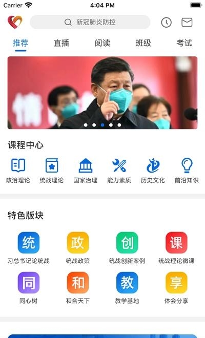 同心云学院  v1.2.1图3