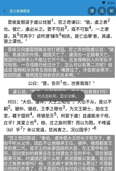 古文观止轻松学  v2.3图3