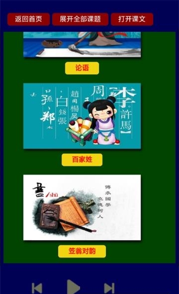 传统国学经典朗读  v1.1图2