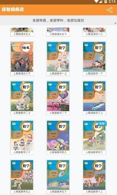 好爸妈点读  v4.2.4图2
