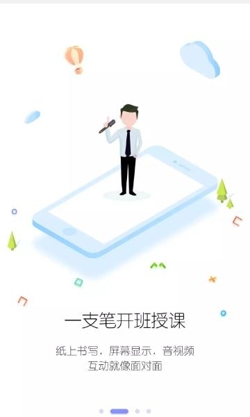 笔声课堂老师版