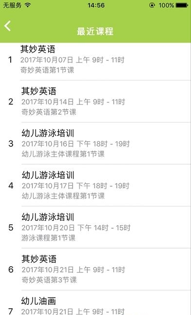 爱婗宝贝教师版