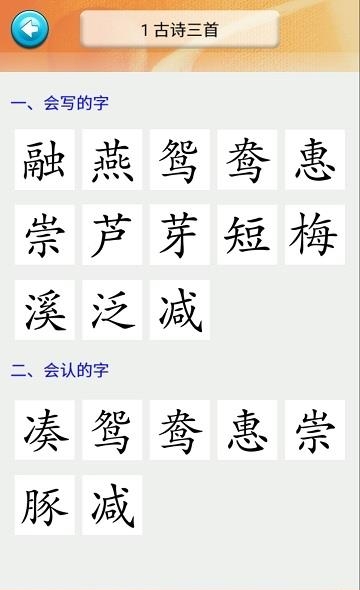 三年级语文识字下册  v2.20.32图2