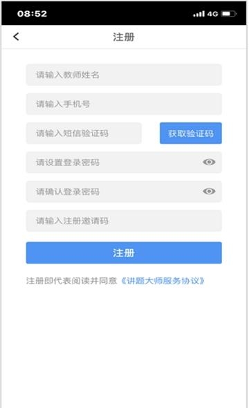 讲题大师  v0.0.8图1