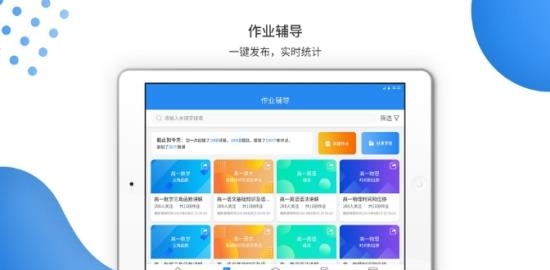 亦学云教师  v2.4.0图3