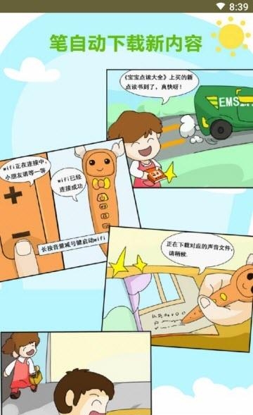 点读云  v1.2.1图2