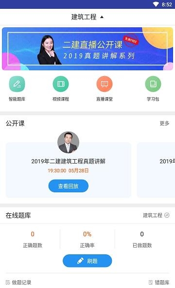 二建建筑工程考试  v2.8.9图1