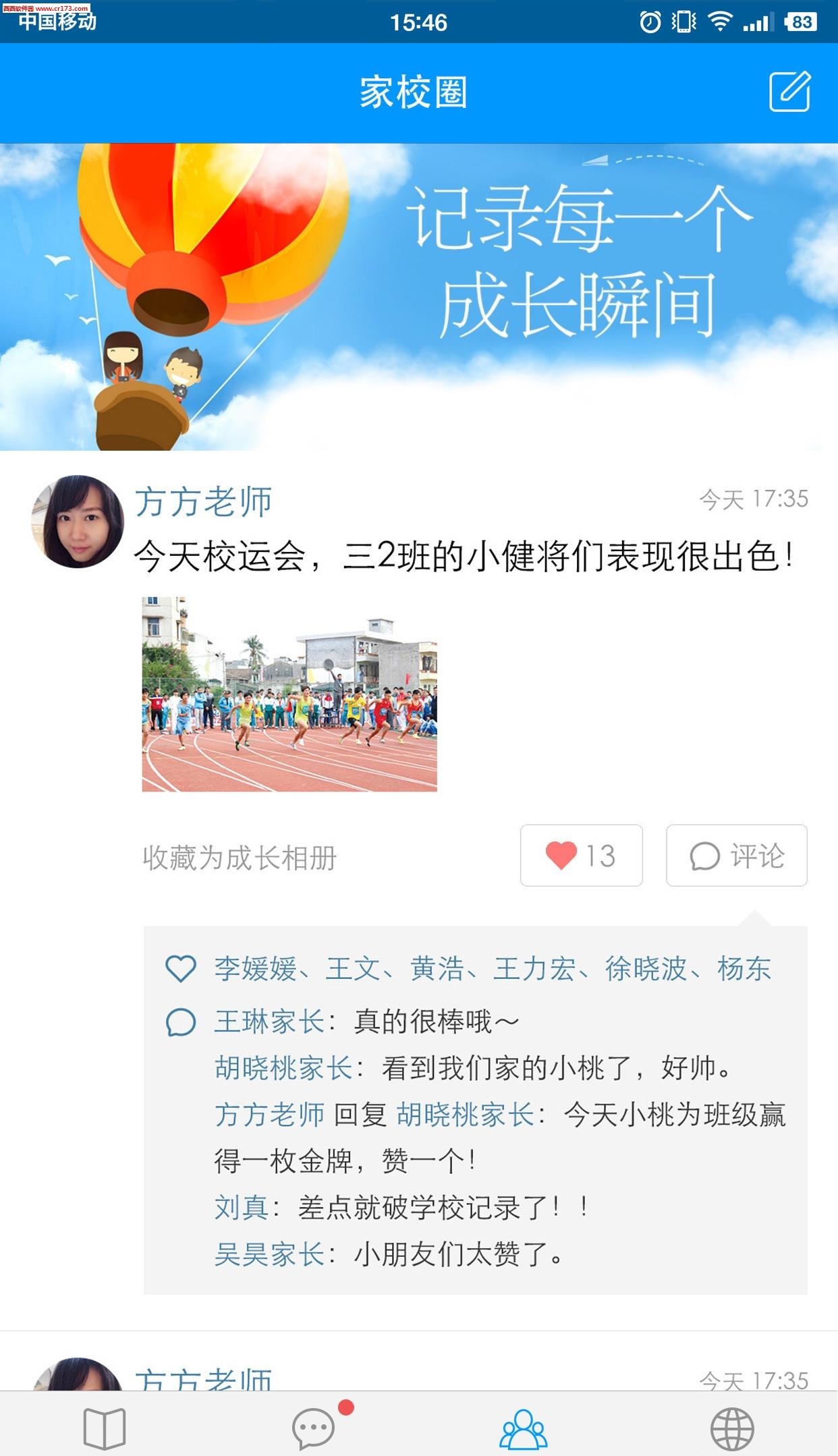 和校园