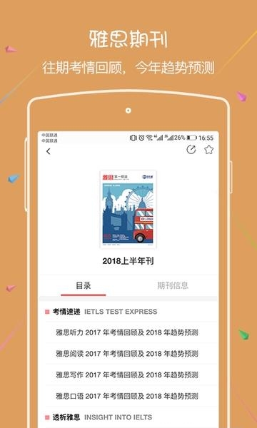 新航道雅思  v3.1.9图4