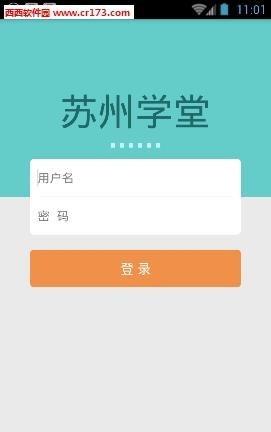 苏州学堂  v2.3.3图2