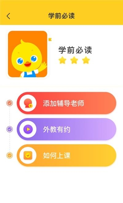作业帮鸭鸭英语  v0.4.1图3