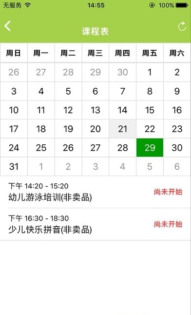 爱婗宝贝教师版  v1.0.10图3