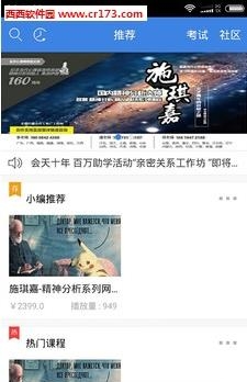 会天心理  v1.5.3图3