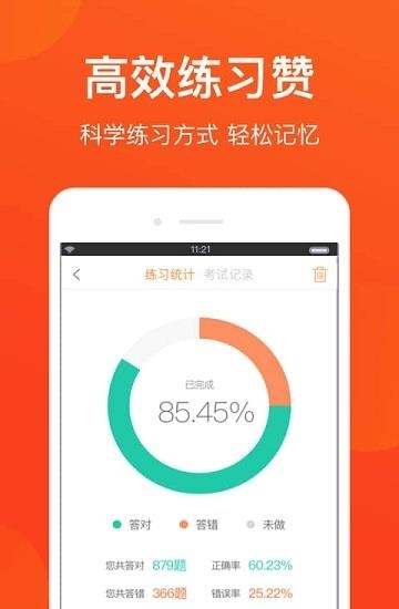 上海网约车考试  v2.2.6图3