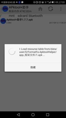 apktool  v1.7.7图3