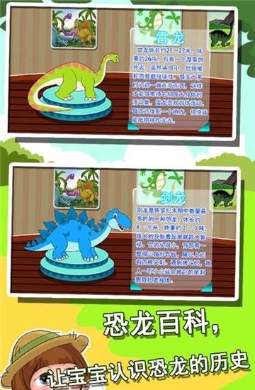 恐龙世界知识大全  v1.86.03图3