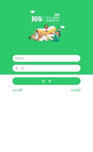 风车教师版