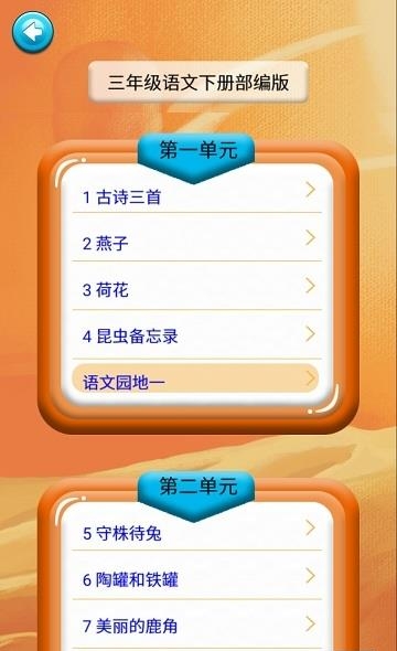 三年级语文识字下册  v2.20.32图1
