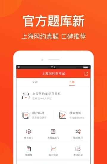 上海网约车考试  v2.2.6图2