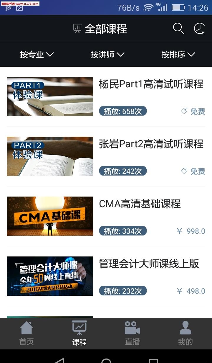 华领教育  v1.2.0图4