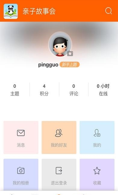 亲子故事会  v2.0.16图1
