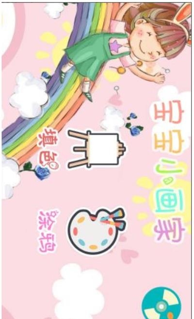 宝宝小画家