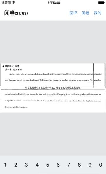 点题阅卷  v1.8.11图3