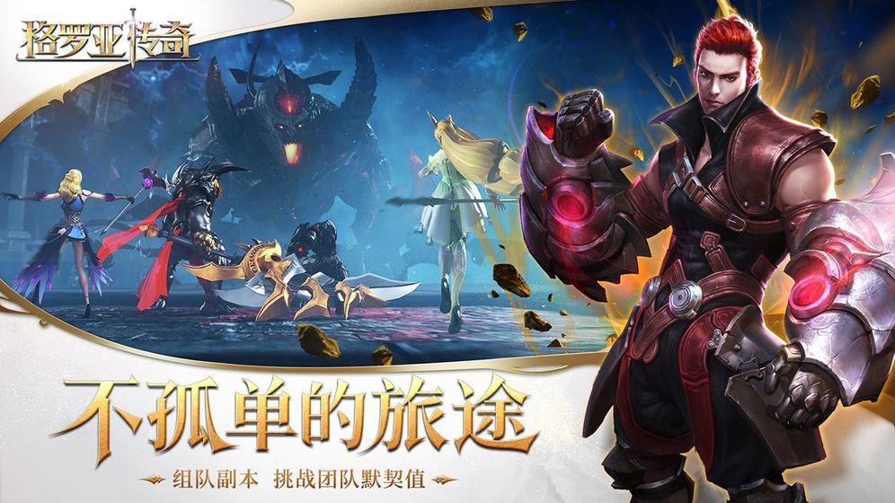格罗亚传奇手游